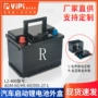 加厚启动l2-400塑料电池盒