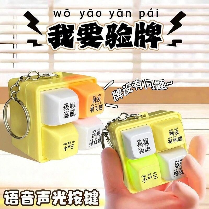 I Want a Card-Sounding Stress-Relief Toy, a Four-Grid Button Keychain with Funny Voice Clips I Want a Card-Sounding Stress-Relief Toy, a Four-Grid Button Keychain with Funny Voice Clips