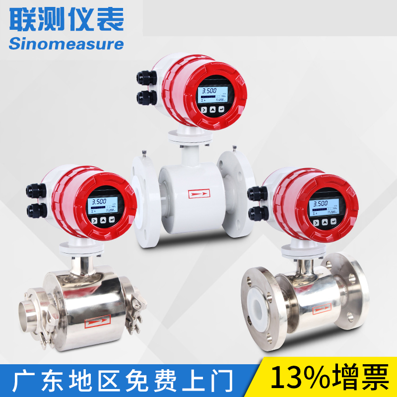 联测智能电磁流量计污水液体分体一体式防腐dn50/100管道传感器
