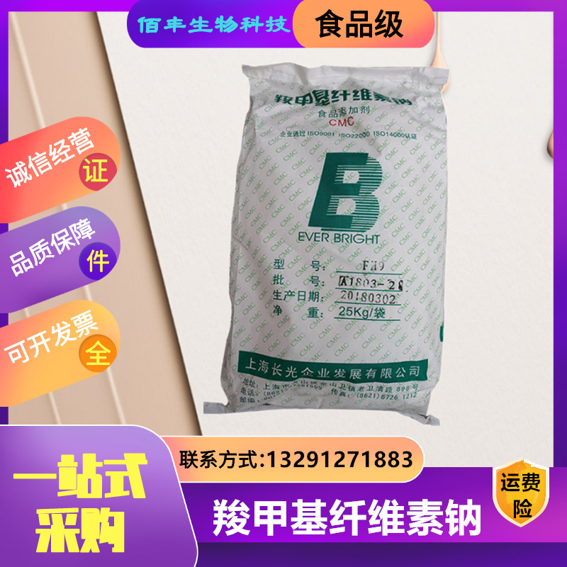 羧甲基纤维素钠 食品级 CMC 高粘 FVH9 耐酸FH9增稠剂稳定剂