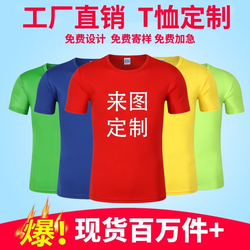 Quick-Drying Round Neck T-Shirt Logo Advertising Cultural Shirt Printed Sports Fitness Group Class Uniform Work Clothes Custom Quick-Drying