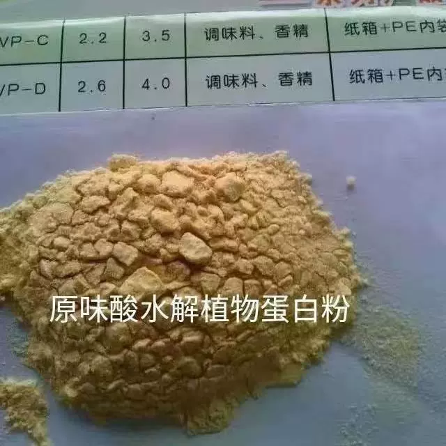 酸水解植物蛋白调味粉 HVP粉食品级 增味剂 营养强化剂 山东中惠