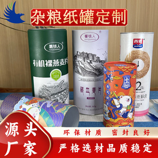 Cereal paper tube packaging 5kg 10kg yellow millet packaging box red bean oat sealed cans paper cans custom-made