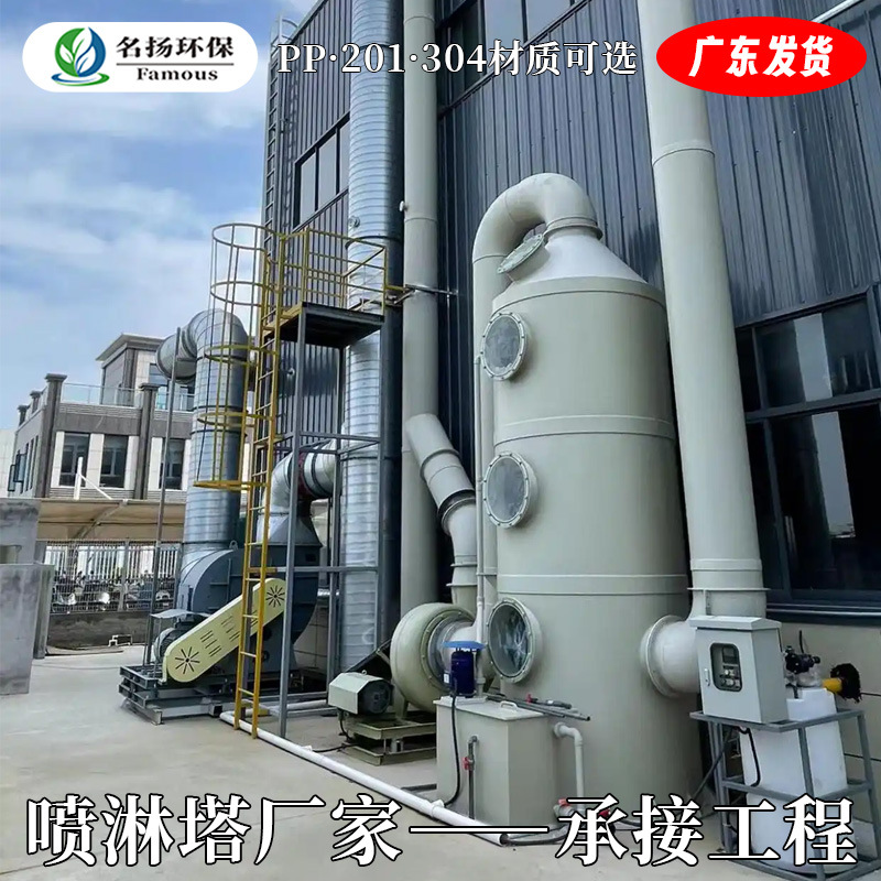 pp喷淋塔废气处理环保设备工业洗涤塔不锈钢酸雾水淋除尘除雾塔