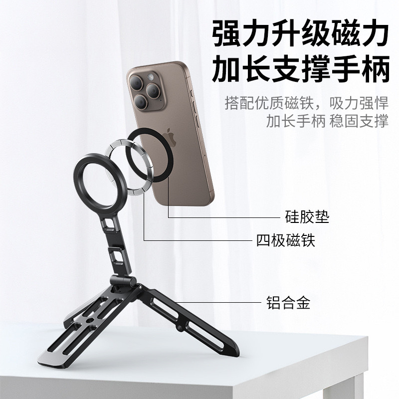 新款爆款磁吸三架支架摄影支架mgasafe磁吸多功能手机支架|undefined