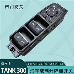 Tank 300, Haval H6 üçün 3646100Xkn01A şüşəqaldıran açarı