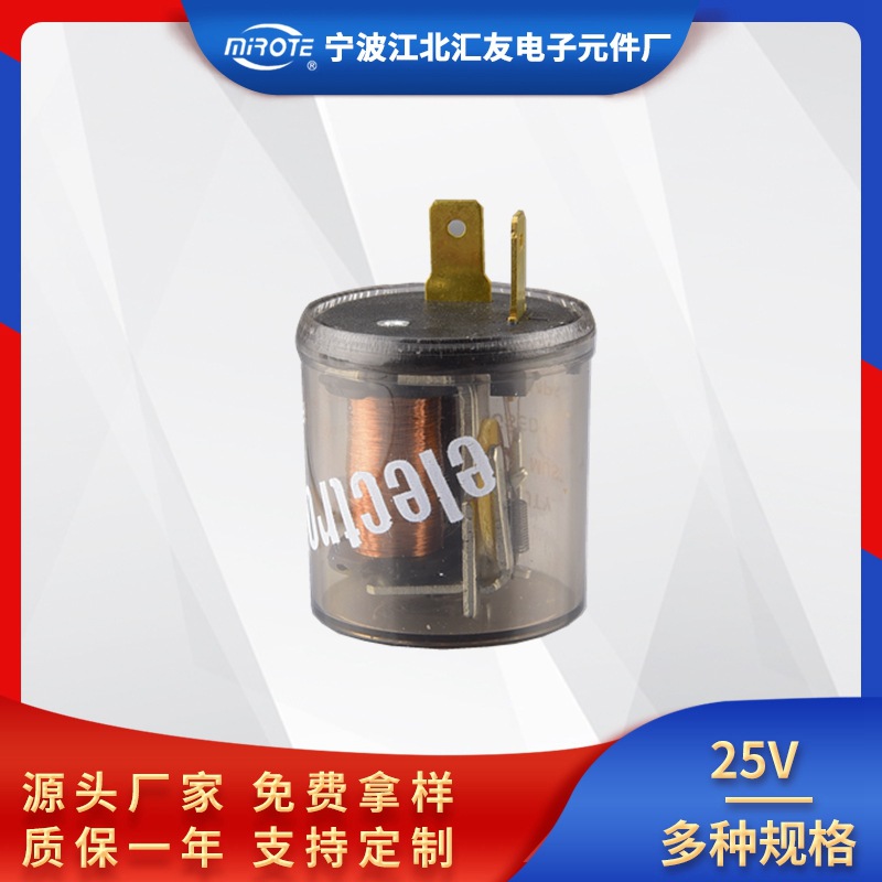 老款透明FLASHER 2脚汽车电容圆形闪光器货车闪光器