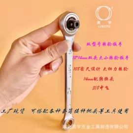 棘轮扳手;两用扳手;机修组合工具