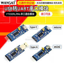 FT232ģ�KUSB�D����USB�DTTL FT232RL/RNL����ͨ��ģ�K �ӿڿ��x