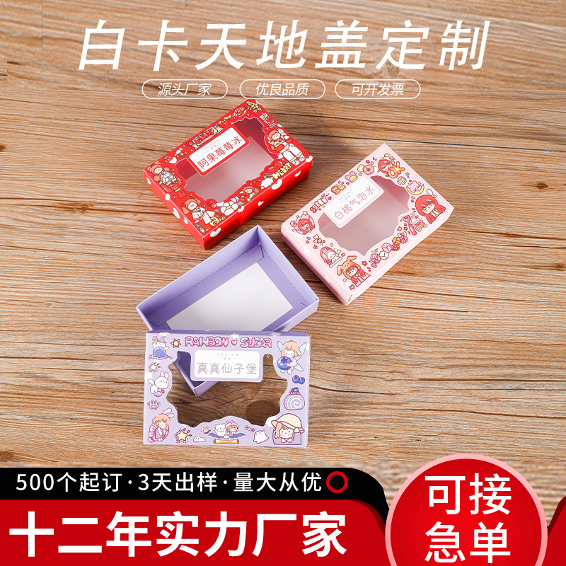 白卡纸礼盒天地盖盒牛皮纸盒长方形卡通零食汽水包装盒子彩盒定制