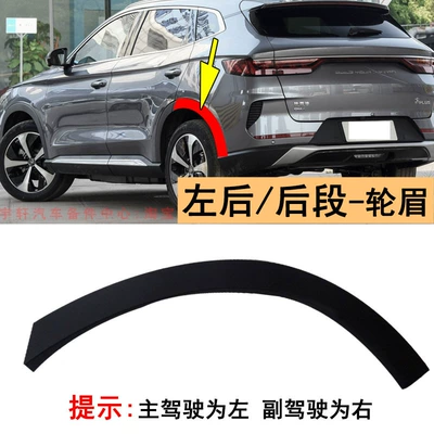 Plus EV, and Song PLUS – Wheel eyebrow - left-rear-rear-section-wheel-arch-2019-2022-song-plus-original