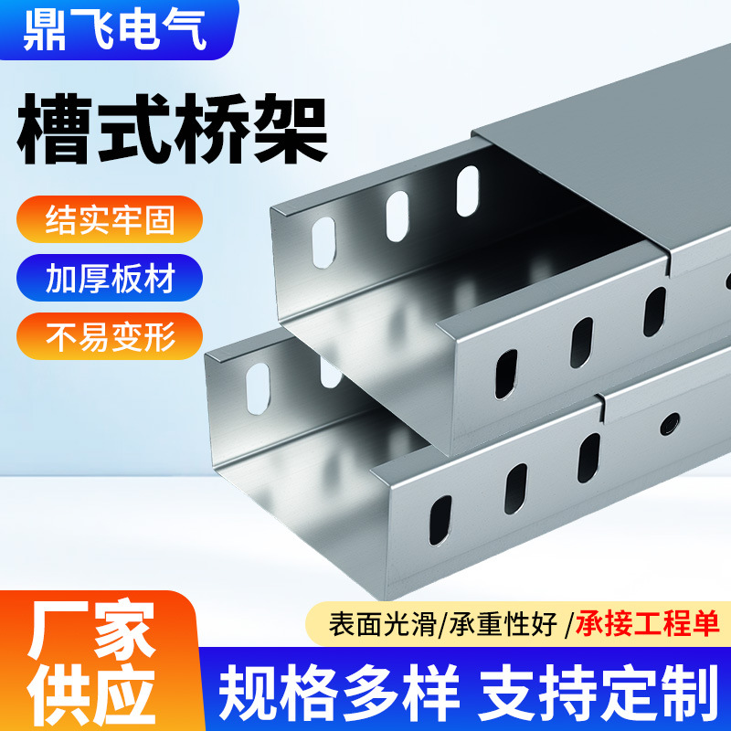 槽式桥架镀锌电缆304不锈钢铝合金热浸锌防火热镀锌桥架/梯式桥架