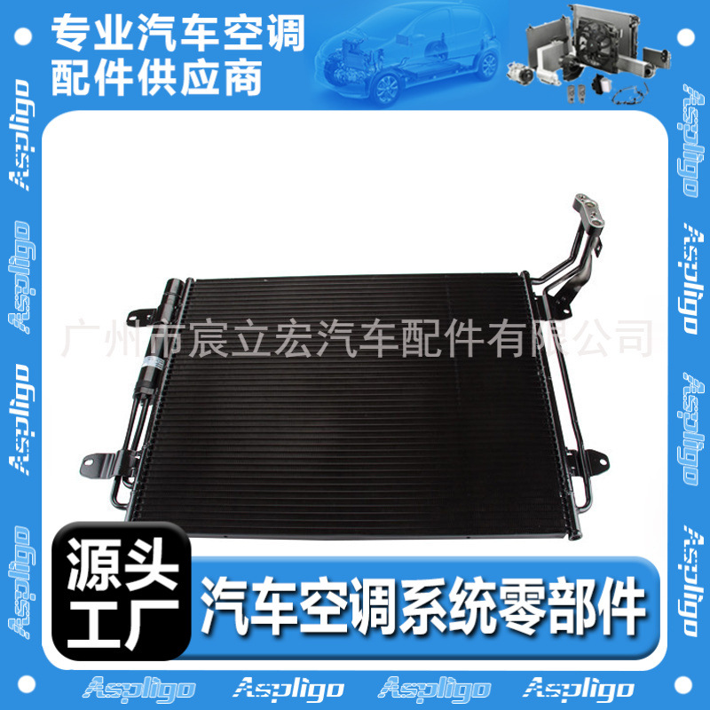 适用于大众ALHAMBRA 10-15汽车空调冷凝器7N0820411C 5ND820411D