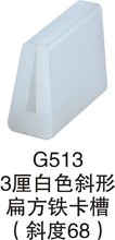 垫防刮斜度脚垫厘扁厘3方形卡扣6防滑卡槽坑卡椅塑料管U型抽屉