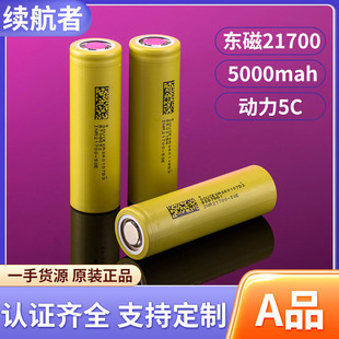 �|���늳�21700����늳�5000mAh늄ӹ������Ͳ50E�Դ�늳ؽM