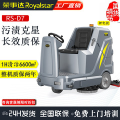 Royalstar 運転式フロアスクラバー 工業用スイーパー 工場作業場用 電動業務用スクラバー
