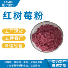 红树莓粉 树莓果粉 覆盆子果粉 红树莓粉  覆盆子粉 红树莓果粉