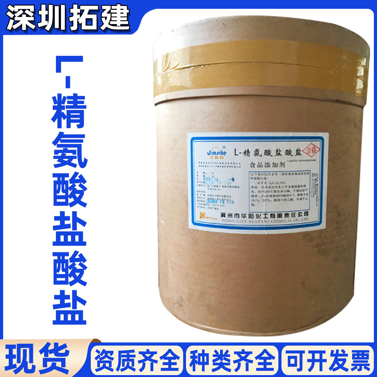 L-精氨酸盐酸盐现货供应盐酸精氨酸营养增补氨基酸保健品原料赖盐