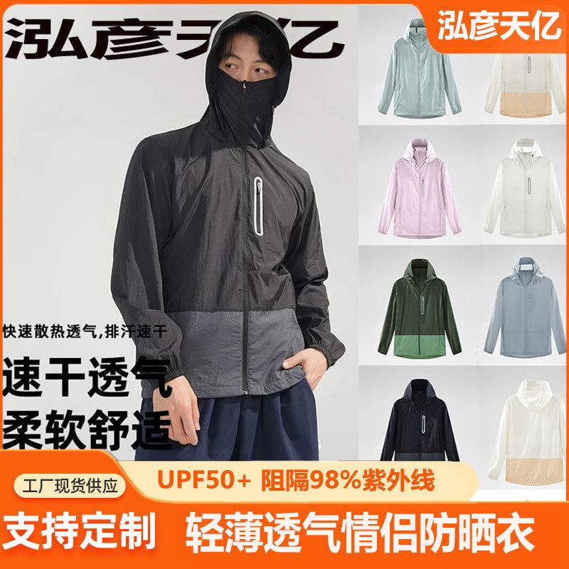 Luojia Same-style Mountain-style Lightweight Sunscreen Clothing for Men and Women Summer Breathable Ultraviolet Protection Sunscreen Ice-sensitive Hooded Riding Suit