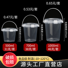一次性水果茶手提桶杯500ml冰粉奶茶打包桶700水果捞1000ml霸王桶