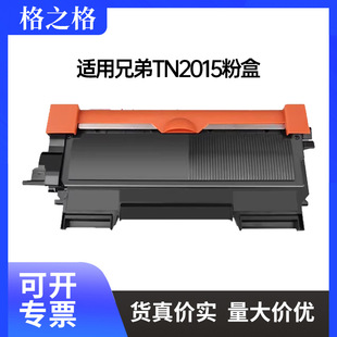 ��֮���m���ֵ�TN2015�ۺ�HL-2130 2132 DCP-7055 7057 2060����