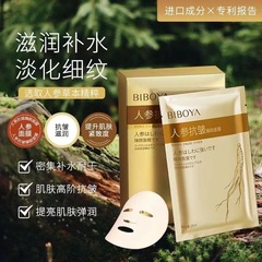 碧柏雅人参抗シワ至高顔マスク水分補給保湿肌の色を明るくします。