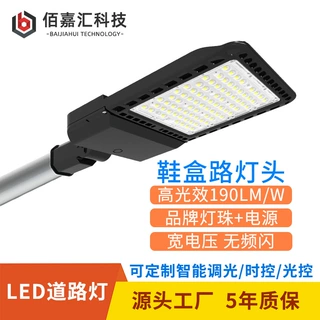 鞋盒路灯 户外街道公路停车场照明智能时控调光道路灯 led道路灯