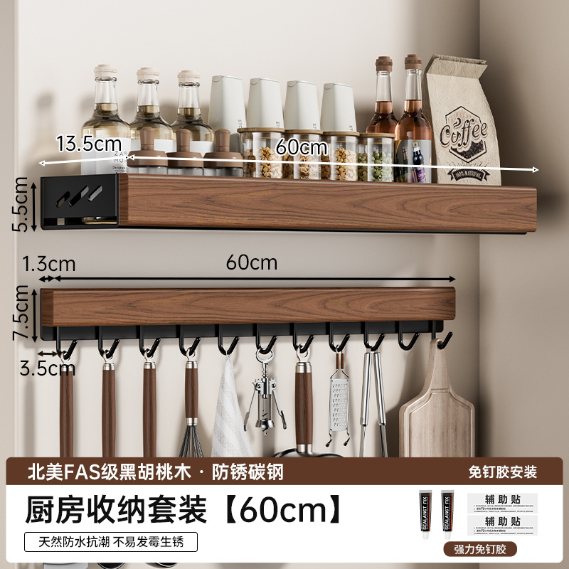 블랙월넛 [60CM] 사각목재 스파이스랙 + 후크랙