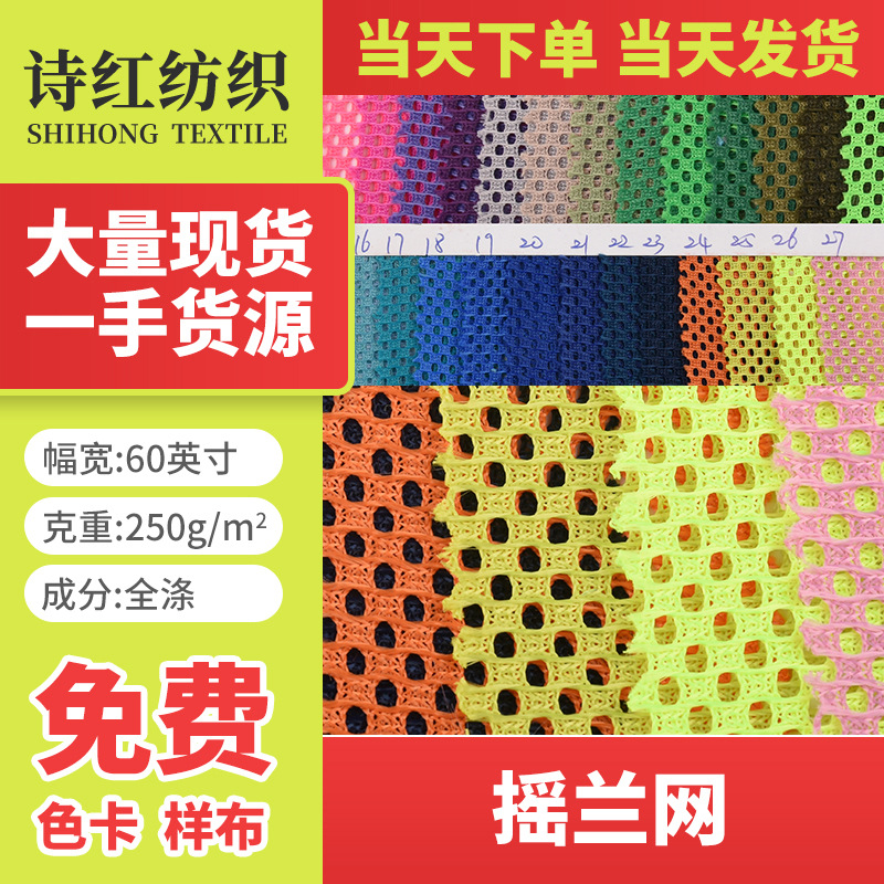 东莞厂家现货批发摇兰网 摇篮网 网眼运动服运动器材鞋帽箱包面料