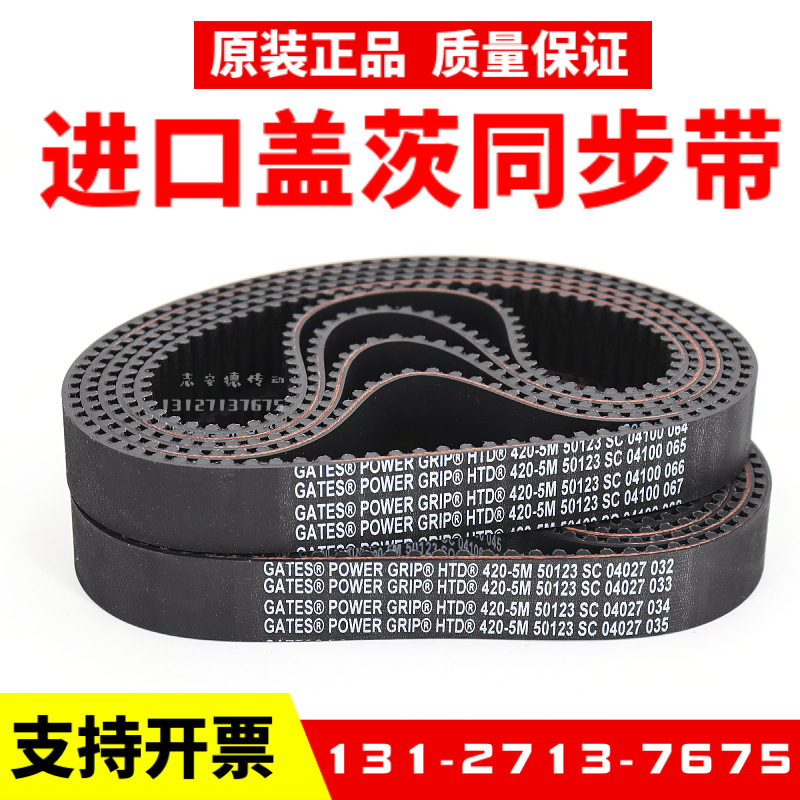 进口盖茨GATES同步带HTD1380-5M 1420-5M 1500-5M 1520-5M传动带