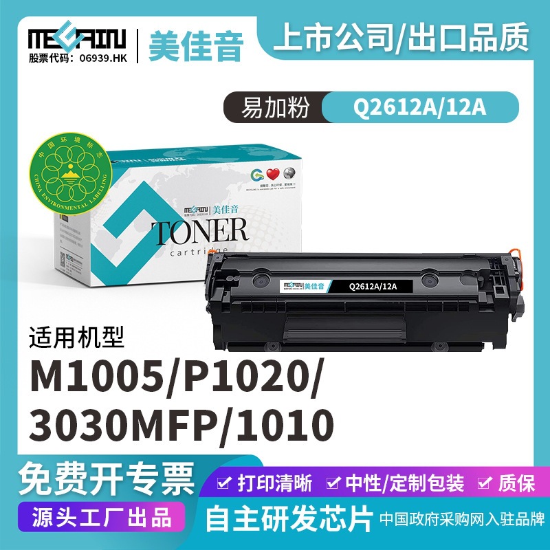 适用惠普m1005硒鼓2612A易加粉1010 1018 1020打印机粉盒Q2612A