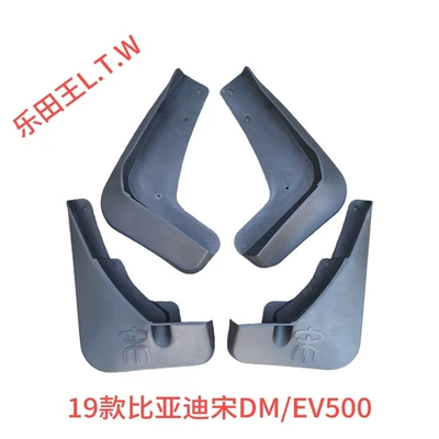 Seal Sea Lion fender, Mudguard - 19-23byd-song-dmev500rear-plate-with-the-word-songthickened-and-anti-freeze