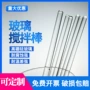 导流腐蚀耐高温引流玻璃棒