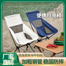野餐便携户外露营折叠月亮椅儿童沙滩露营休闲便携式轻盈懒人椅子