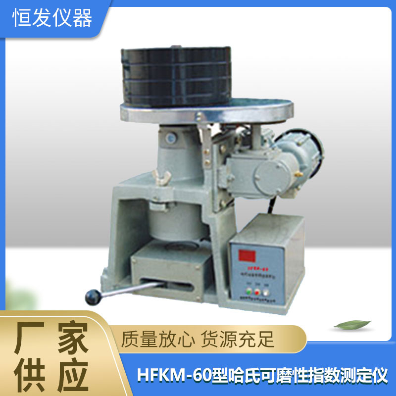 哈氏可磨性指数测定仪,烟煤哈氏可磨,哈氏可磨测定,煤的哈氏可磨