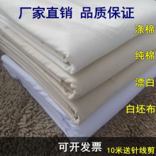 坯布 白胚布 扎染植物拓染立裁用纯棉涤棉全棉布料白布厂家直销