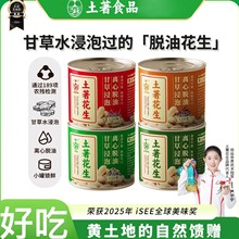 土著花生脱油花生米原味蒜香五香麻辣小包装罐装去皮下酒菜礼品