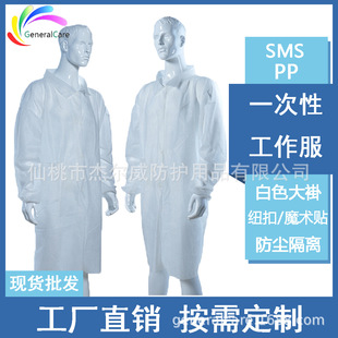 In stock disposable white coat overalls SMS thickened non-woven fabric isolation clothing experiment visit clothes catering