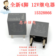 全新别克继电器 15328866 4脚12VDC科鲁兹8866君越风扇雾灯继电器