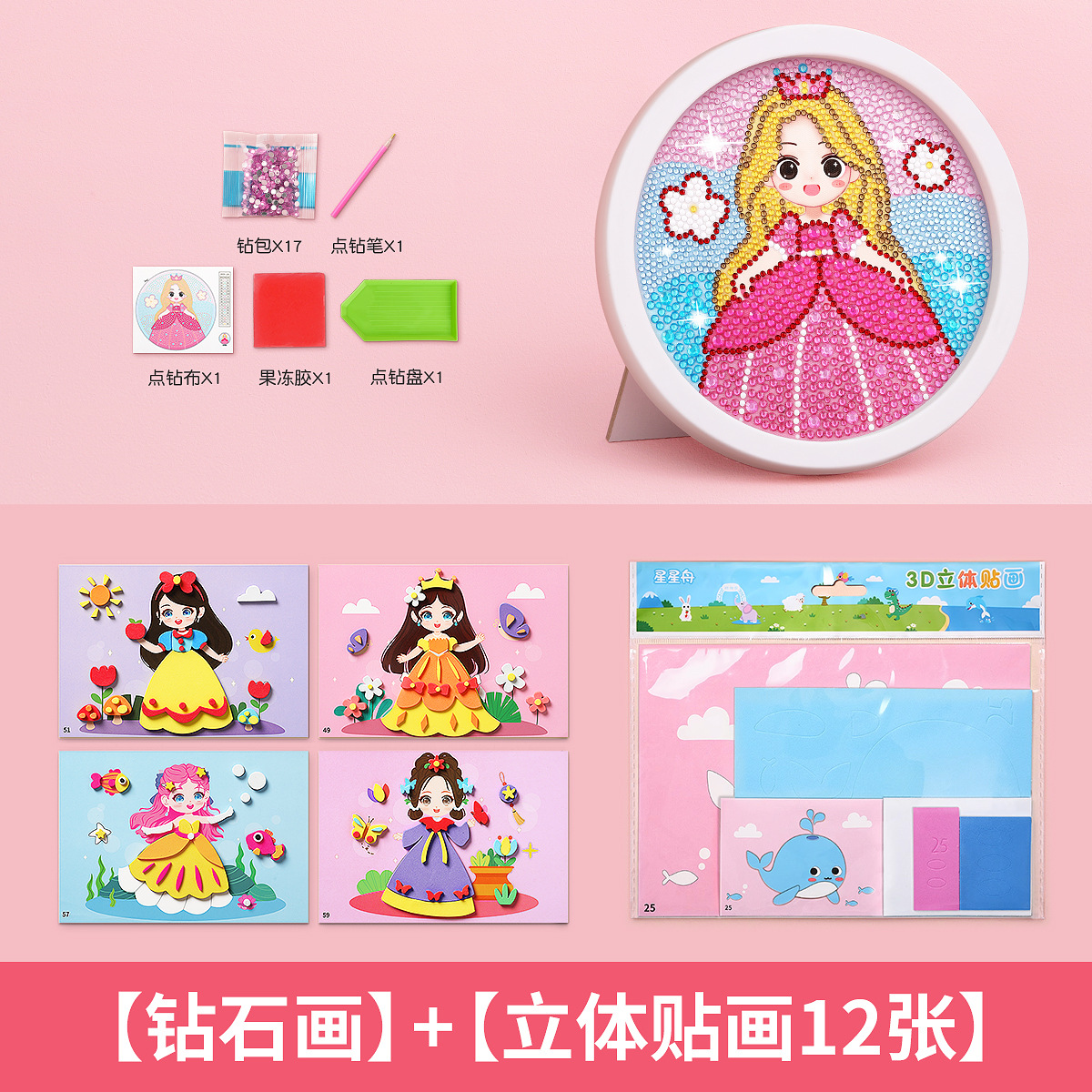 [공주 다이아몬드 페인팅] + [공주 입체 스티커 12개]