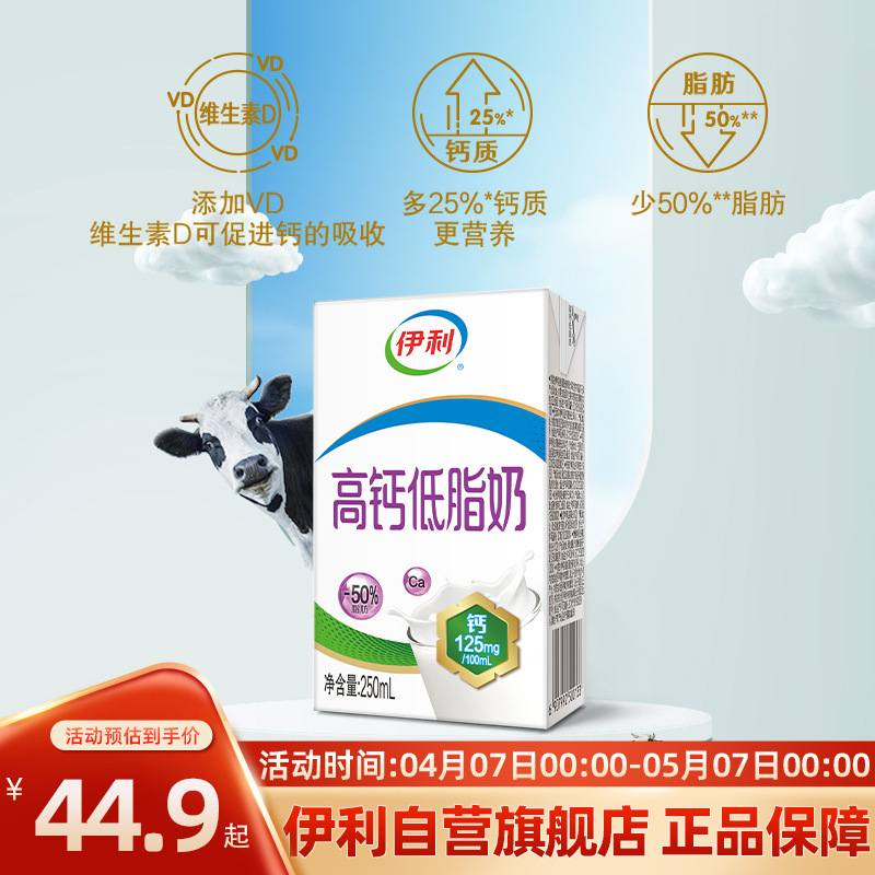 Yili Sterile Brick High Calcium Low Fat Milk 250ml*21 Boxes Full Box Nutritious Breakfast for Middle-Aged and Elderly Students