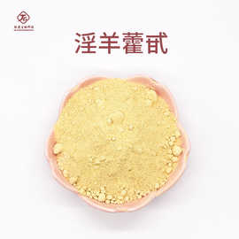 淫羊藿甙 肽爱生物 淫羊藿苷【10克 /袋】量大从优 现货包邮