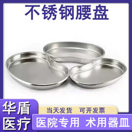 不锈钢腰盘304材质托盘清洁盘收纳盘手术换药盘棉花棉球托盘现货