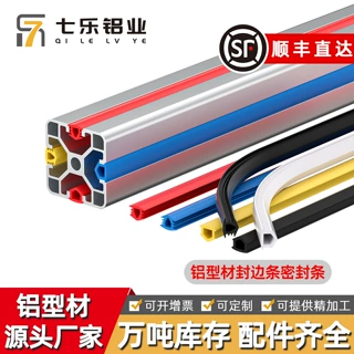 工业铝型材平封胶条 软质PVC封边胶条装饰条密封条铝型材封边条