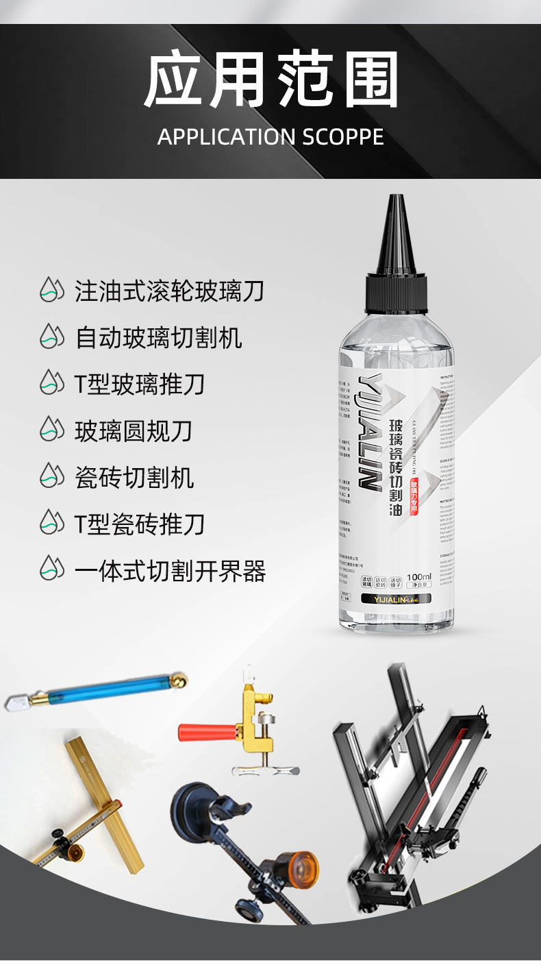 玻璃瓷砖切割油详情_03