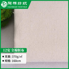 12安全棉帆布染色胚布 粗纺帆布袋束口袋购物袋用布服装箱包面料