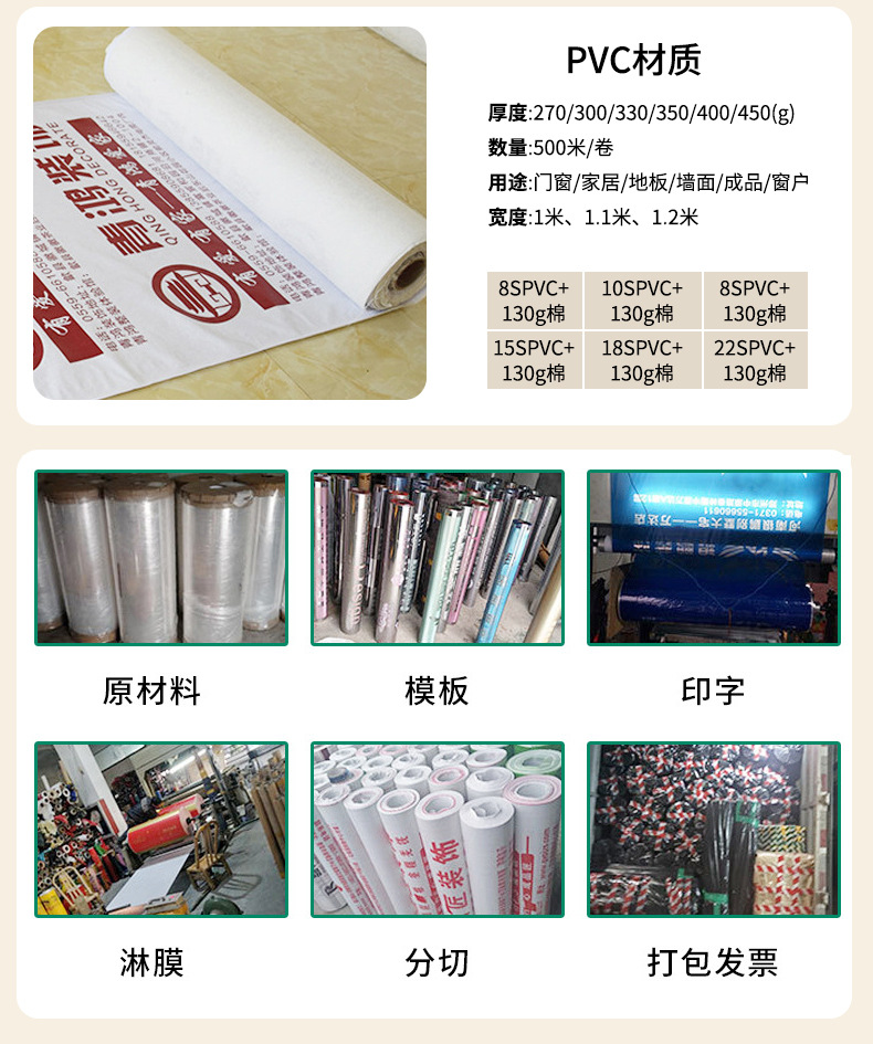 编织布地面保护膜详情页