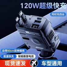 车载充电器120W超级快充线四合一汽车点烟器转换插头适用苹果华为