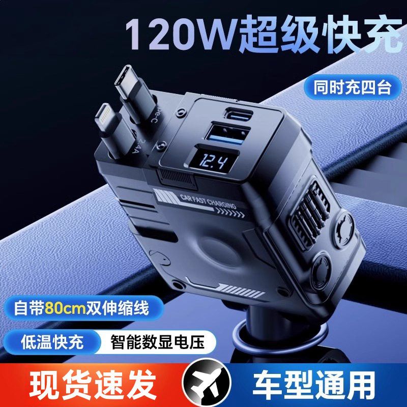 车载充电器120W超级快充线四合一汽车点烟器转换插头适用苹果华为