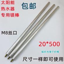 中立桑乐沐阳桑普壁挂式太阳能热水器镁棒空气能超长阳极镁棒配件